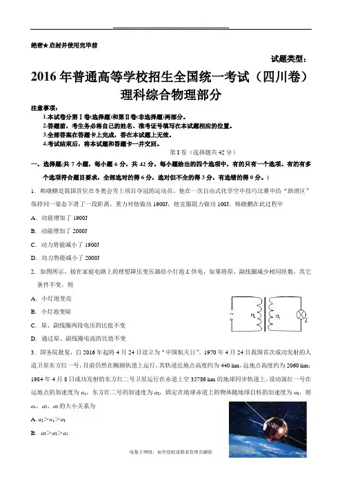 最新高考四川理综物理试题(含答案)