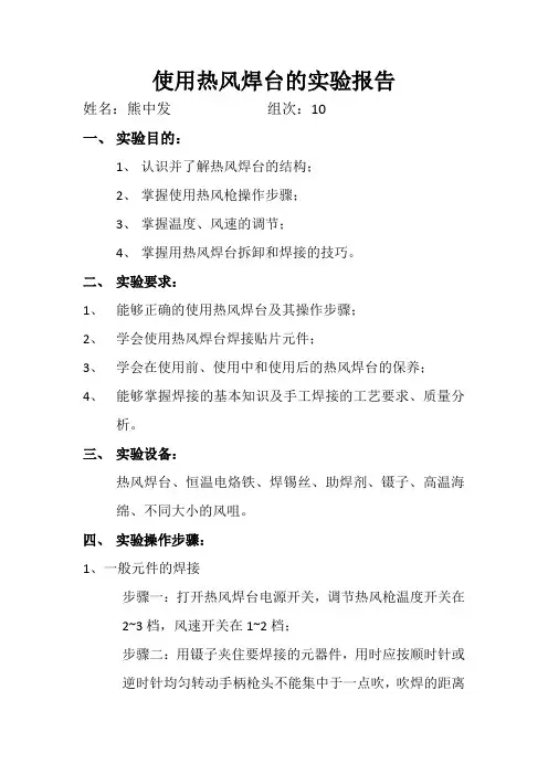 使用热风焊台的实验报告 熊中发
