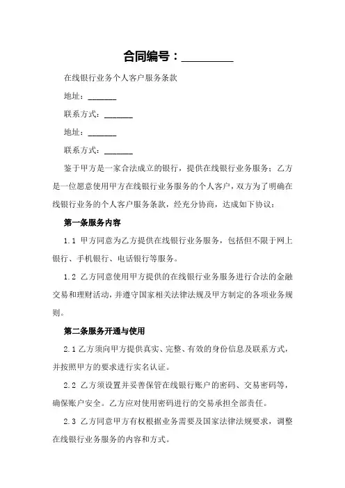 在线银行业务个人客户服务条款