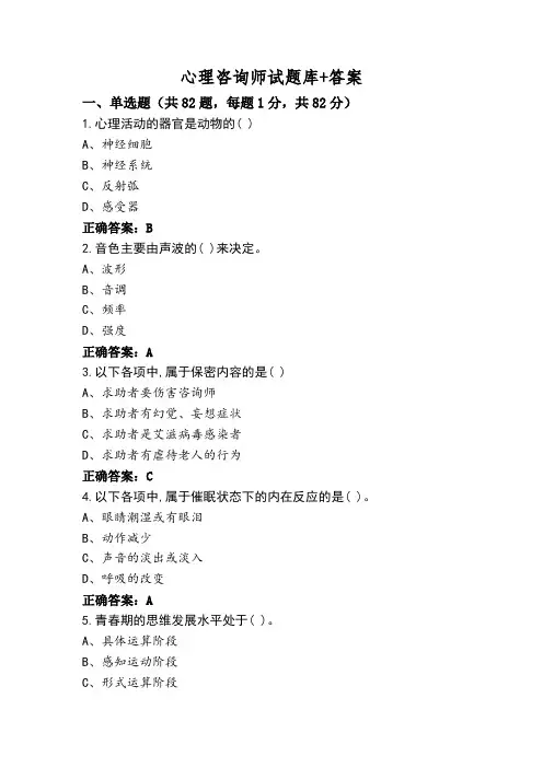 心理咨询师试题库+答案