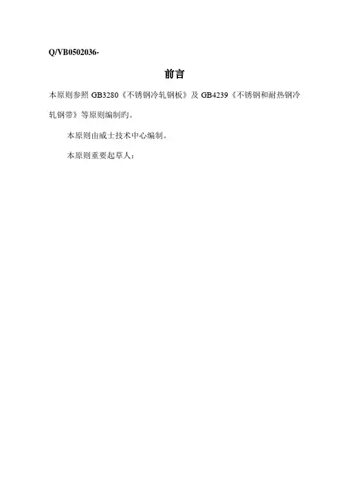 不锈钢材料的重点技术要求