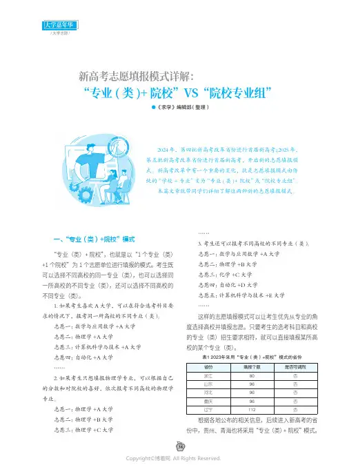 新高考志愿填报模式详解：“专业（类）+院校”VS“院校专业组”