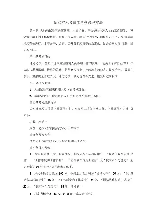 试验室绩效考核管理办法