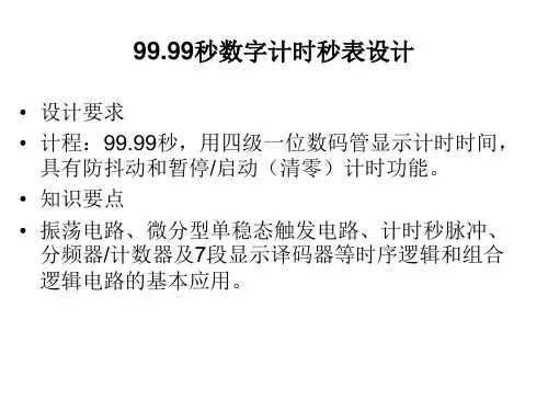 CD- 99.99秒表