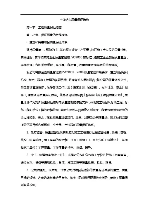 主体结构质量保证措施