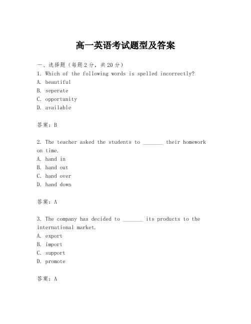 高一英语考试题型及答案