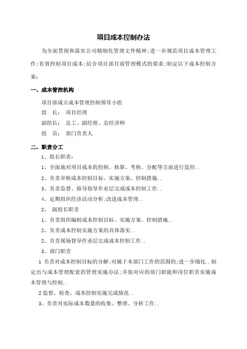 工程项目成本控制管理规定