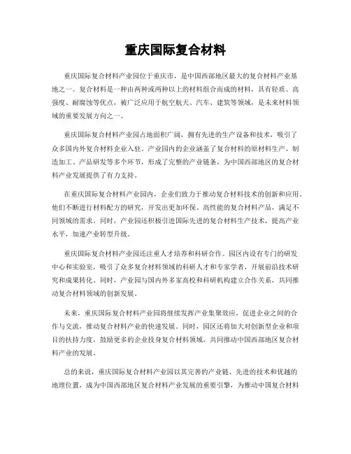 重庆国际复合材料