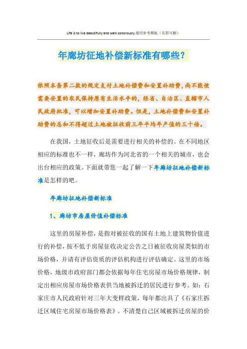 最新廊坊征地补偿新标准有哪些？