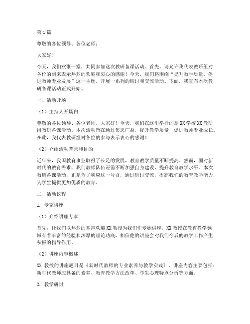 教研备课活动主持稿模板(3篇)