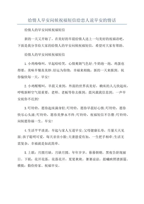 给情人早安问候祝福短信给恋人说早安的情话