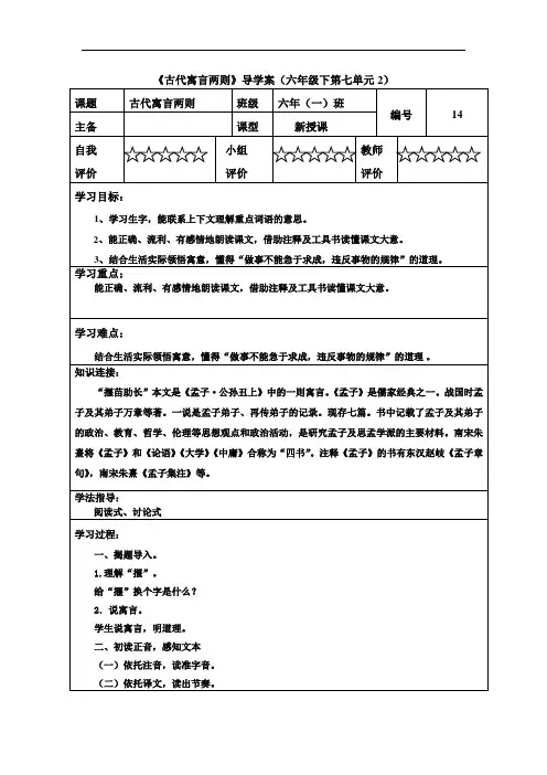 《古代寓言两则》导学案
