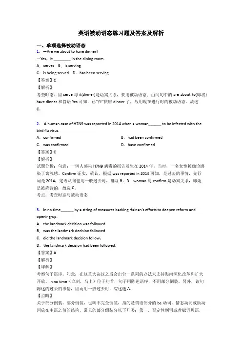 英语被动语态练习题及答案及解析