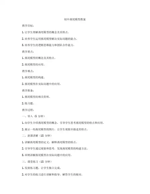 初中燕尾模型教案
