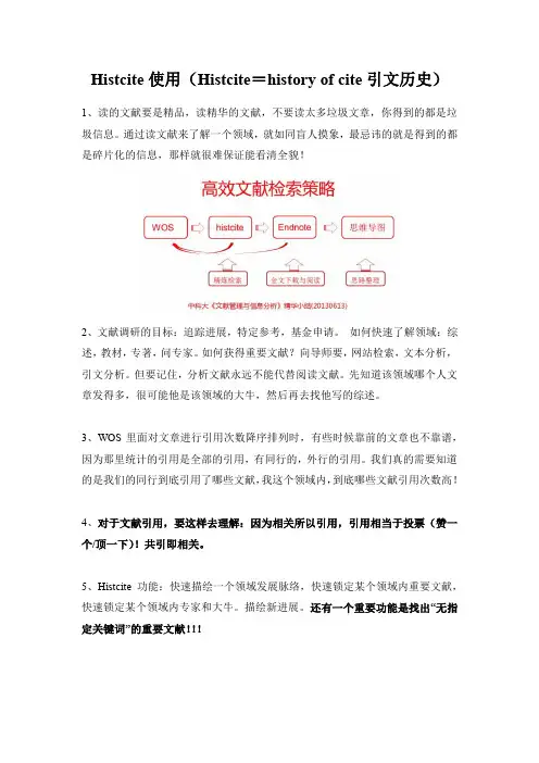 Histcite使用教程(个人总结)