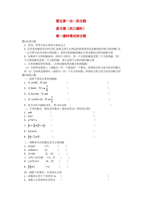 七年级数学上册 一元一次方程复习课(共三课时)