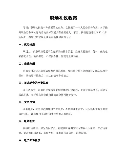 职场礼仪教案