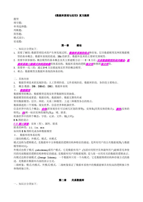 数据库复习(重点)