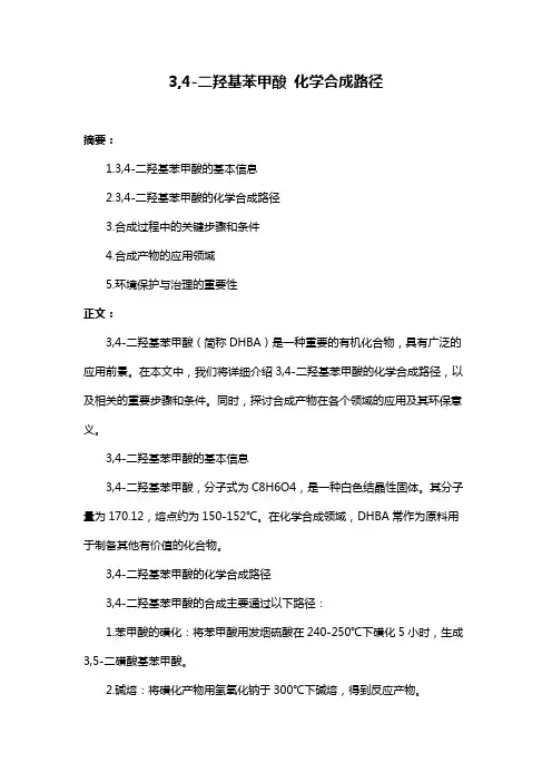 3,4-二羟基苯甲酸 化学合成路径