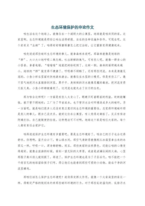 生态环境保护的申论作文