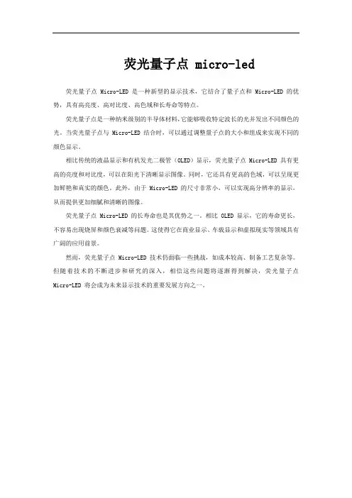 荧光量子点 micro-led