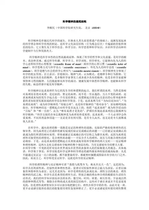 科学精神的规范结构