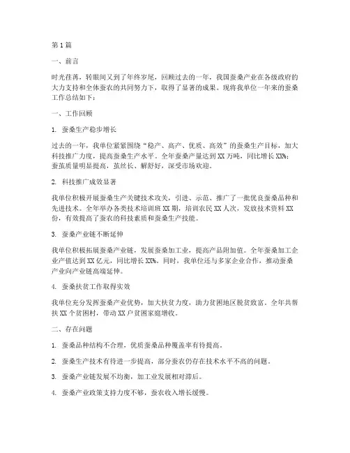 年度蚕桑工作总结范文(3篇)