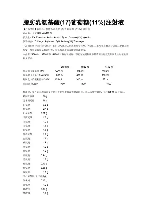 脂肪乳氨基酸(17)葡萄糖(11⑸湟doc.