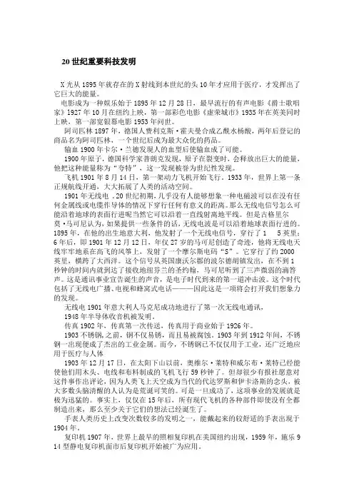 20世纪重要科技发明
