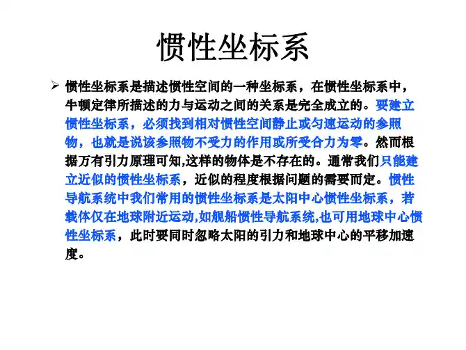 几种参考坐标系及其转换