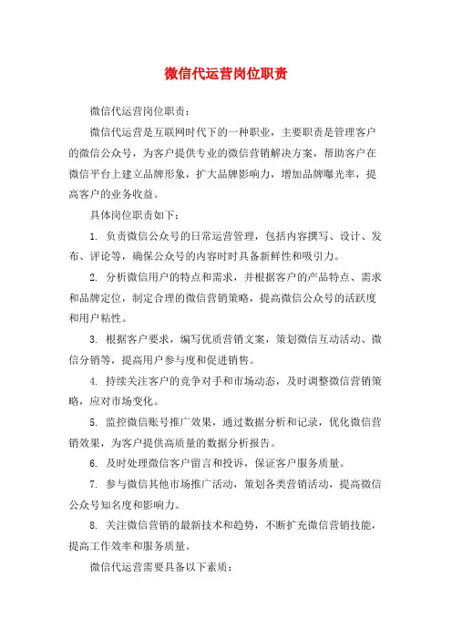 微信代运营岗位职责