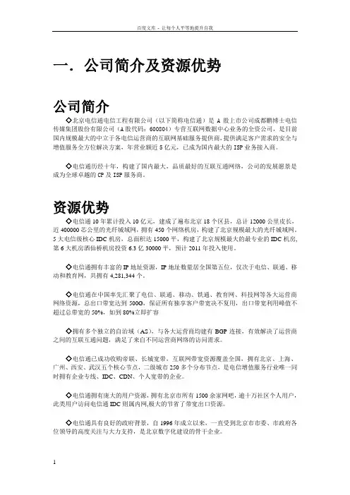公司简介及资源优势
