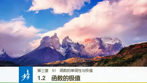 北师版数学高二选修2-2课件 函数的极值