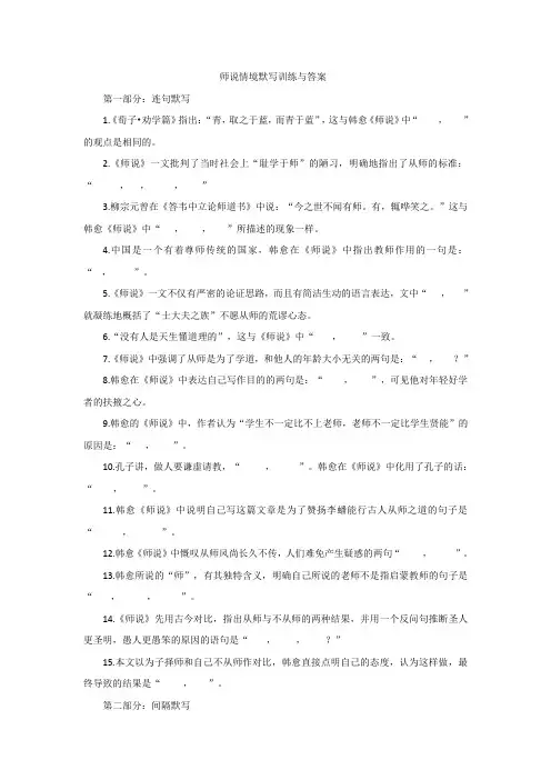 师说情境默写训练与答案