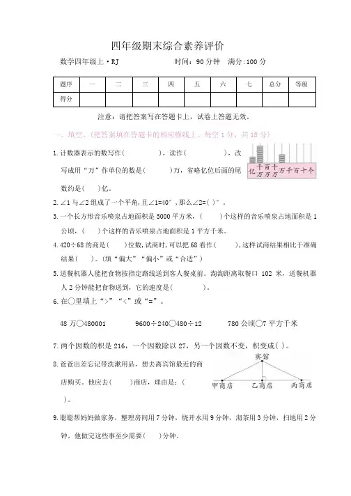 2023-2024人教版四年级上册数学期末综合素质评价(带答案)