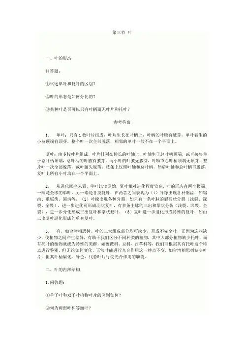 药用植物学 叶练习题及答案