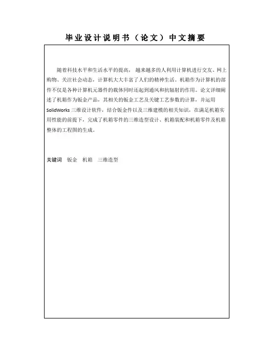 毕业设计说明书中英文摘要范本--南京理工大学