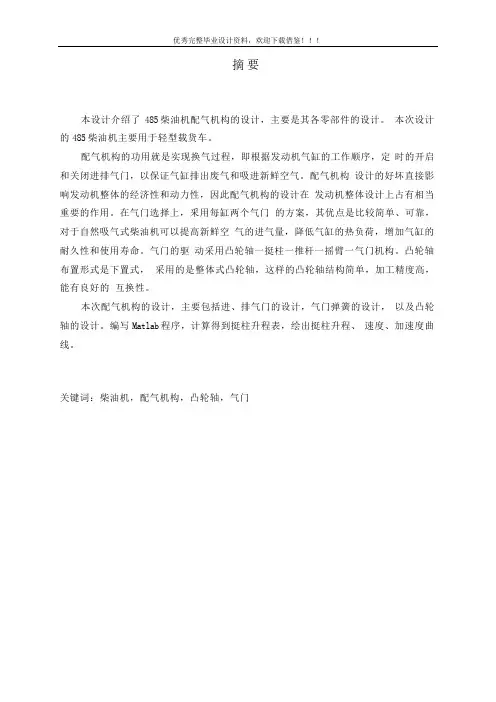 485柴油机配气机构的设计