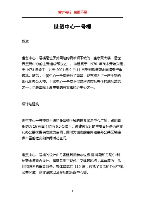 世贸中心一号楼