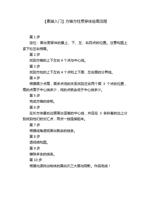 【素描入门】方锥方柱贯穿体绘画流程