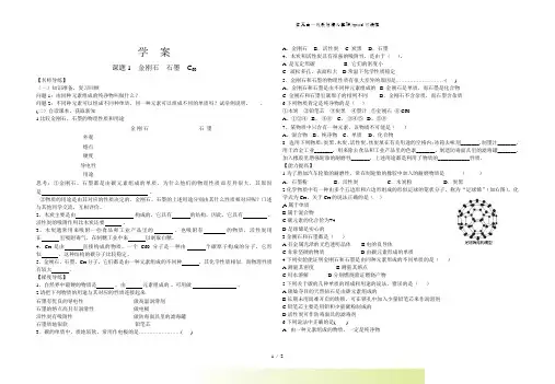 人教九年级化学上册第六单元课题1 金刚石石墨和C60 第1课时 导学案
