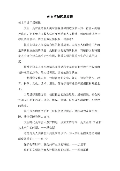 创文明城区黑板报