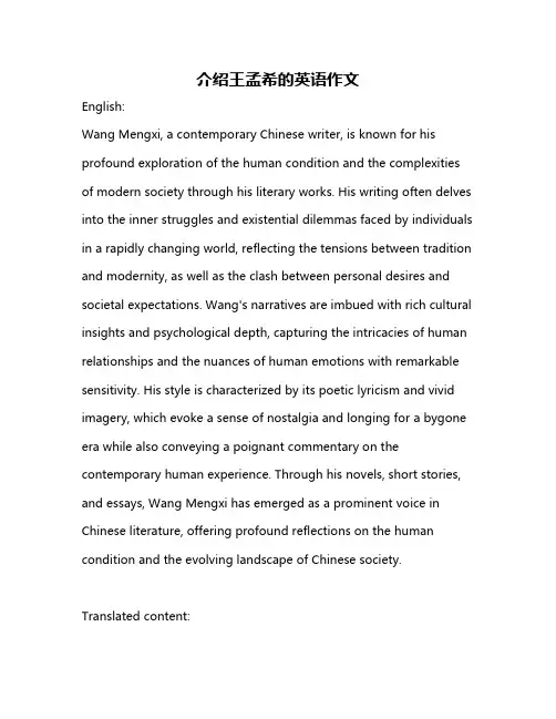 介绍王孟希的英语作文