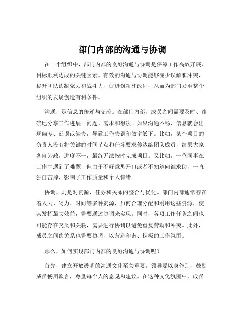 部门内部的沟通与协调