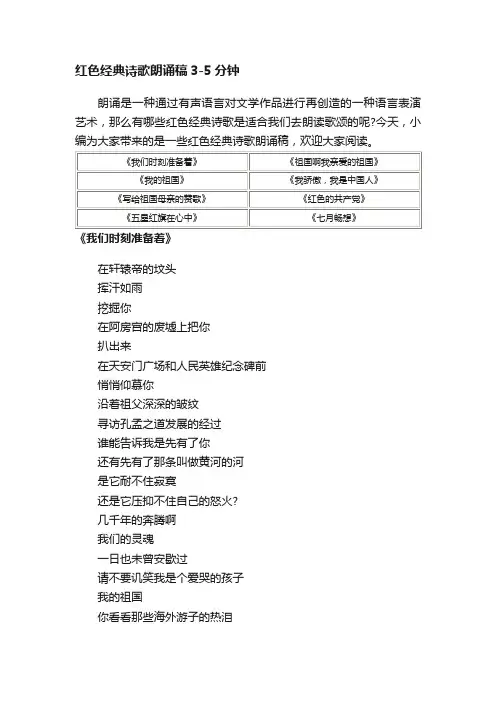 红色经典诗歌朗诵稿3-5分钟