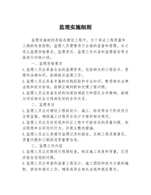 监理实施细则