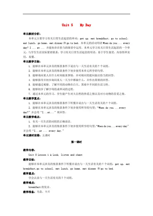 二年级英语下册 Unit 5《My Day》教案 人教新起点