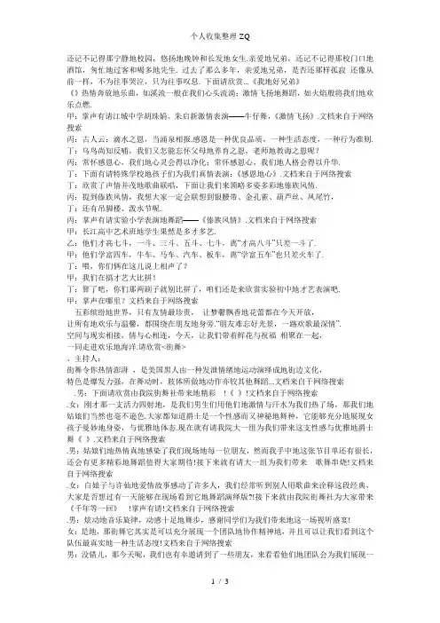 我的好兄弟节目串词