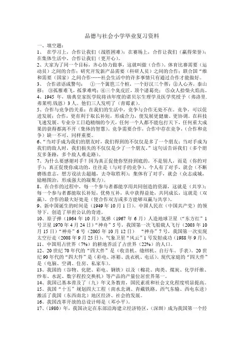 六年级品德与社会毕业复习