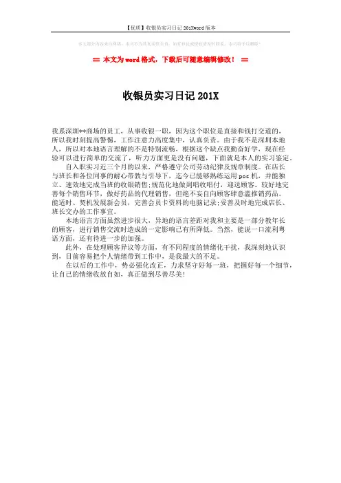 【优质】收银员实习日记201Xword版本 (1页)